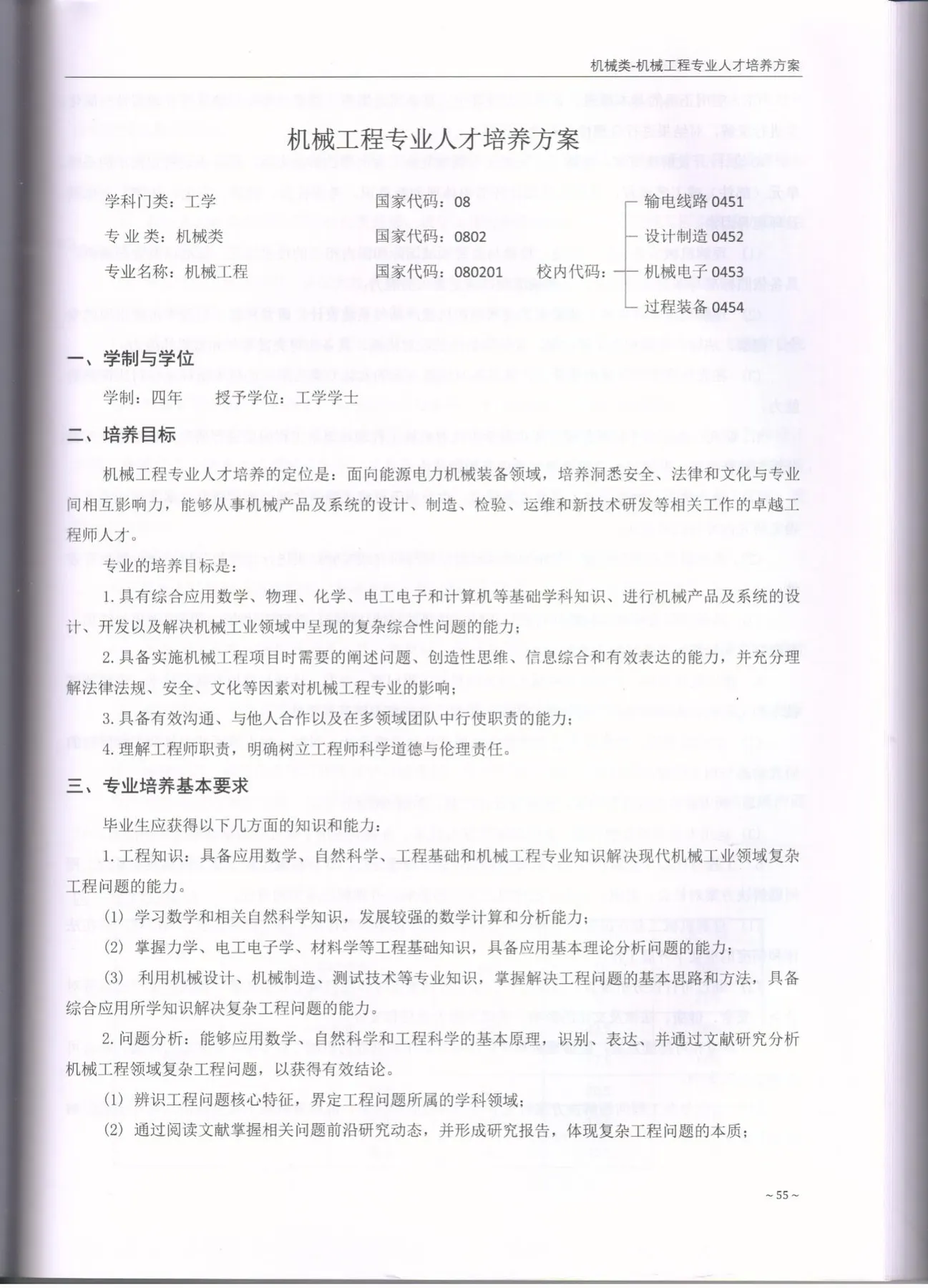 C:\Users\A1\Desktop\省级教学成果奖\2020版培养方案\机械工程\2021.jpg