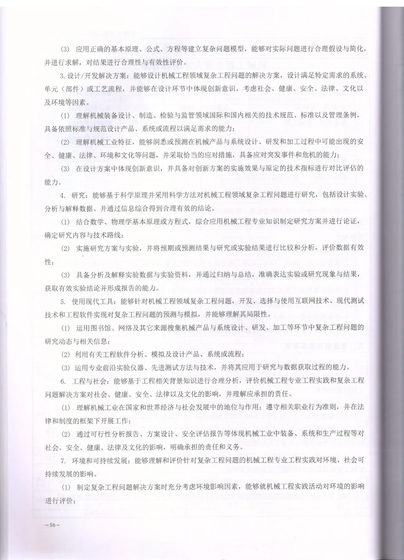 C:\Users\A1\Desktop\省级教学成果奖\2020版培养方案\机械工程\2022.jpg