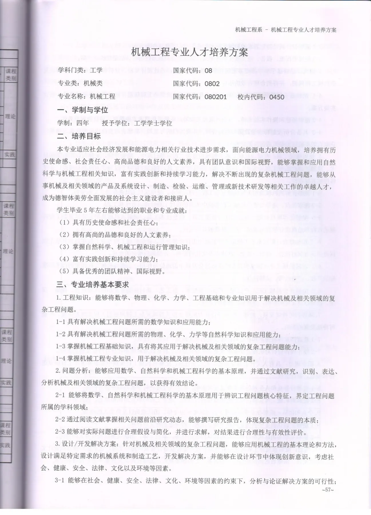 C:\Users\A1\Desktop\省级教学成果奖\2021版(2024级)\机械工程\001.jpg