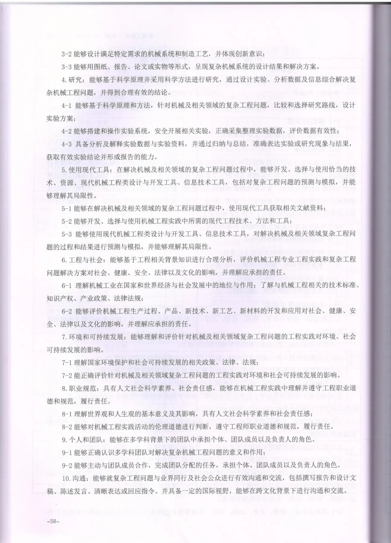 C:\Users\A1\Desktop\省级教学成果奖\2021版(2024级)\机械工程\002.jpg