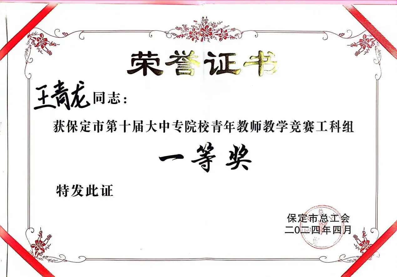 保定市青教赛一等奖